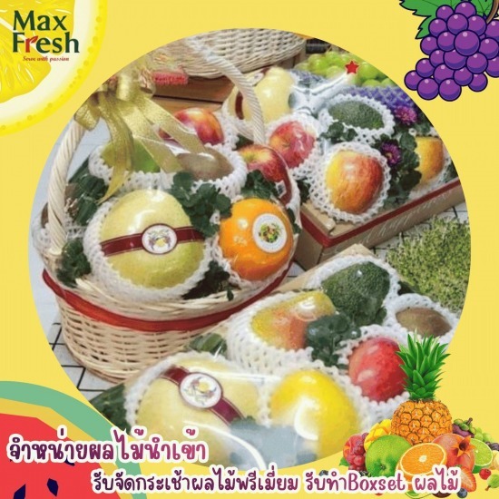 หากระเช้าผลไม้ ราคาส่ง