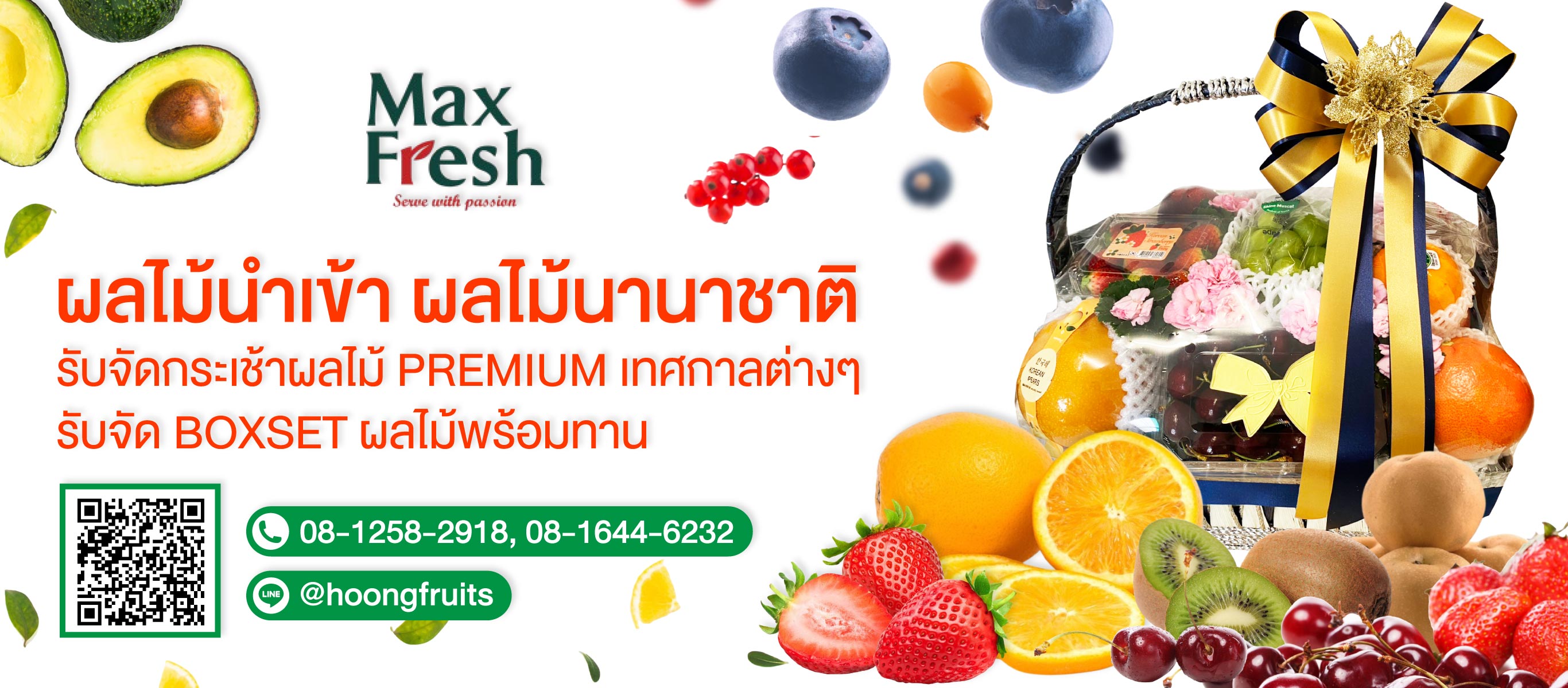 รับจัดกระเช้าผลไม้พรีเมี่ยมขายส่งผลไม้นำเข้า-ผลไม้นานาชาติ